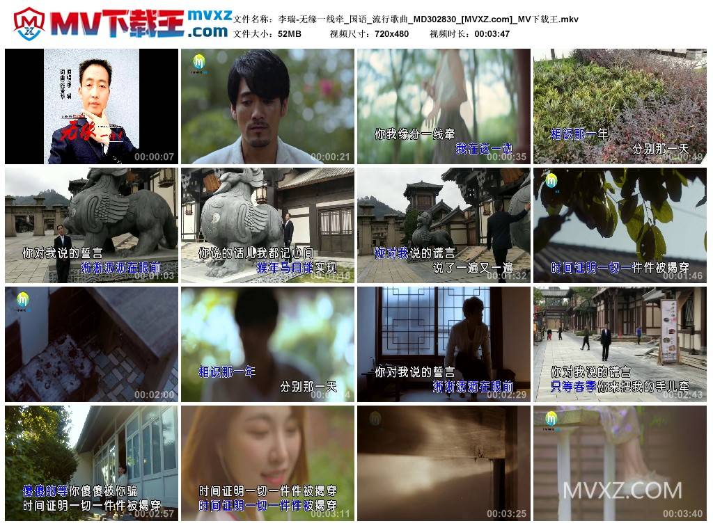 李瑞-无缘一线牵_国语_流行歌曲_MD302830